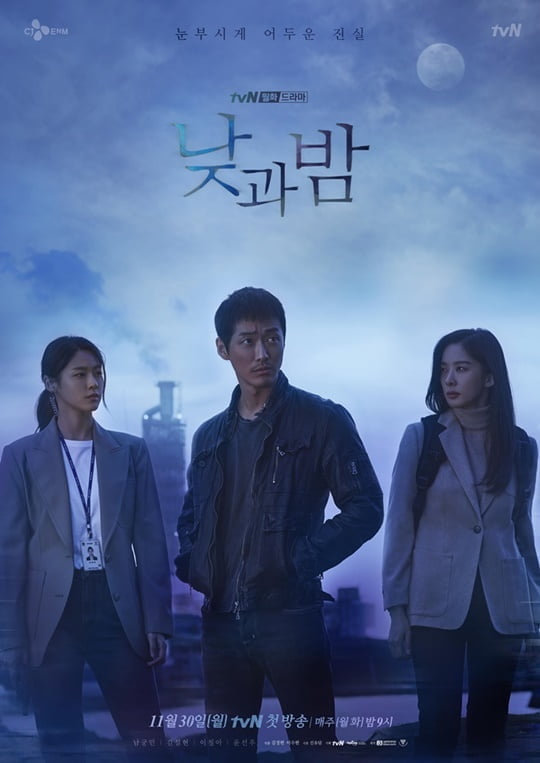 낮과 밤 (사진=tvN) 