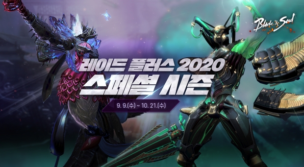 블레이드 & 소울, ‘레이드 플러스 2020 스페셜 시즌’ 이벤트 진행