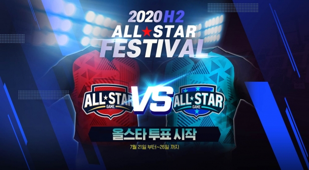 프로야구 H2, '2020 H2 올스타 페스티벌' 이벤트 진행