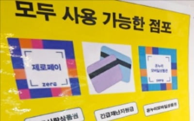 [단독] 서울사랑상품권 '사재기' 통한 '학원비 재테크' 막는다