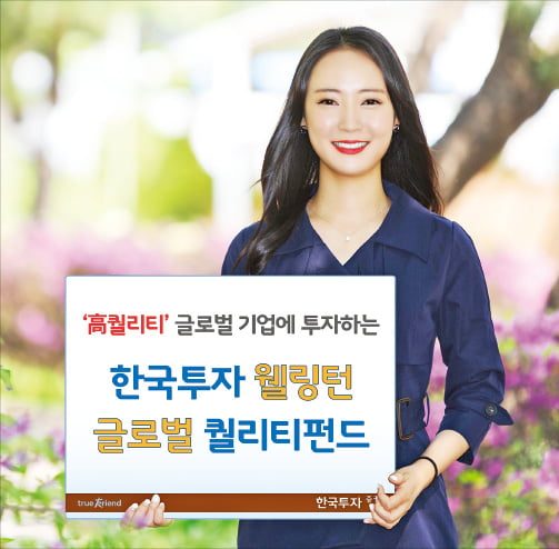 한국투자증권, 세계 3000개 기업 중 60~90개 종목 분산투자