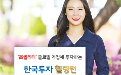 한국투자증권, 세계 3000개 기업 중 60~90개 종목 분산투자