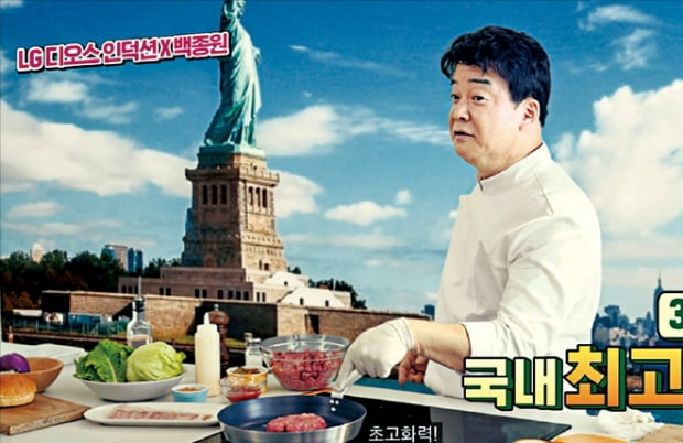 LG 디오스 인덕션 홍보영상 미국 편에서 백종원 씨가 수제버거 패티를 요리하는 모습.  LG전자 제공 