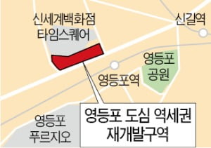 영등포 '집창촌' 복합 주거단지로 개발