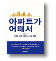 [책마을] 아파트가 전원주택보다 탄소배출이 적다는데