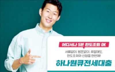 하나은행 "카뱅 게 섰거라"…5분 만에 모바일 전세대출