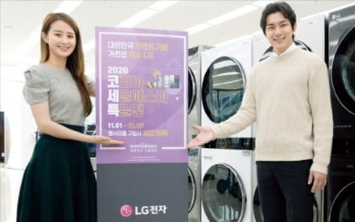 LG전자 '코리아세일페스타' 19종 특별 세일…LG생활건강 '中 광군제' 화장품 기획세트 불티