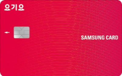 삼성카드, 요기요 앱 결제시 최대 10% 할인