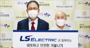 LS일렉트릭, 저소득 독거노인 지원