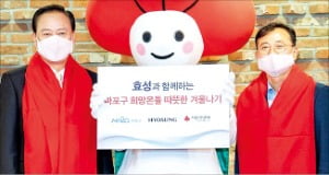 효성, 서울 마포 소외계층에 성금 전달