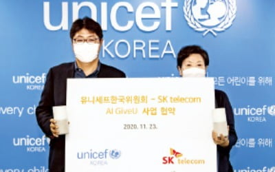 "AI 스피커로 손쉽게 기부한다"…SKT·유니세프 협약