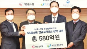 NS홈쇼핑, 협력 中企 임금격차 해소 지원한다