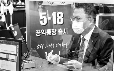 [포토] 광주은행 ‘5·18 계승’ 공익통장 출시