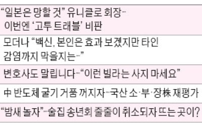 [클릭! 한경] 日관광장려 정책 비판한 유니클로 회장