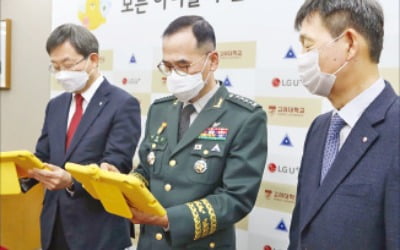 LGU+, 육군·고려대와 군 자녀 교육 '맞손'