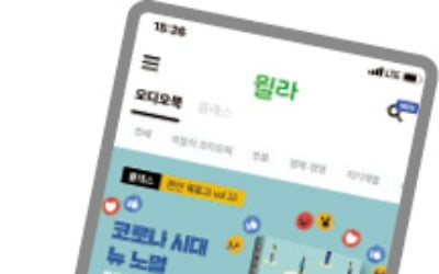 [김상무&이부장] 바쁜 하루 자투리 독서 도우미…책 읽어주는 오디오북 앱 '윌라'