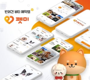 [2020 한국소비자만족지수 1위] 반려동물 뷰티 예약 앱, 펫미
