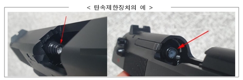 비비탄총 불법개조 막는다…탄속제한장치 부착기준 신설