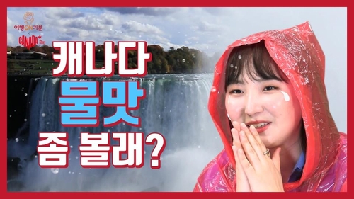"영상으로 즐기는 여행" SKT, 언택트 여행 캐나다편 공개