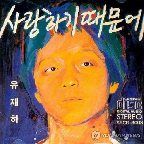 오늘 김현식 30주기·유재하 33주기…시간을 초월한 그들의 노래(종합)