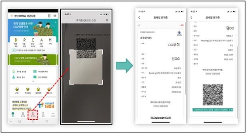 종이휴가증 대신 스마트폰으로 군인할인 받는다…병사용 앱 출시