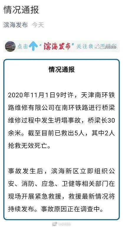 중국 톈진서 교량 붕괴…보수작업 인부 2명 숨져