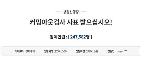 "커밍아웃 검사 사표 받으라" 국민청원 동의 20만 넘겨