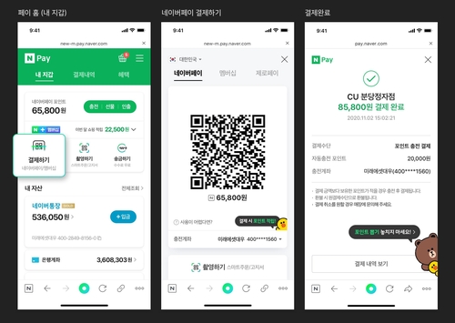 네이버페이로 이제 편의점·카페 등에서 오프라인 결제 가능