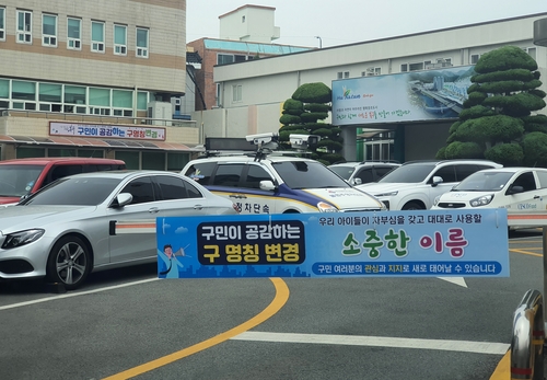 부산 북구 행정구역 명칭 변경 찬반 여론조사