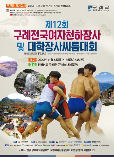 전국 여자천하장사·대학장사 씨름대회, 5일 구례서 개막