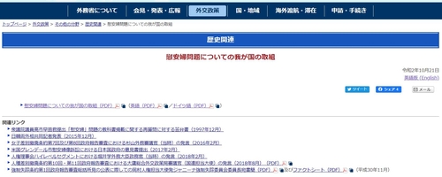 日외무성, 위안부 관련 입장 독일어로 홈페이지 게재