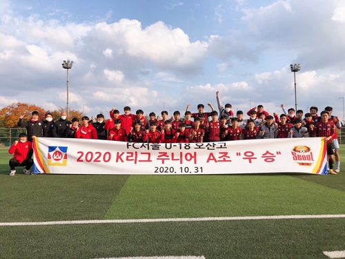 FC서울·광주FC 유스팀, 2020 K리그 주니어 U18 리그 우승