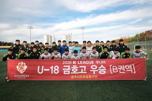 FC서울·광주FC 유스팀, 2020 K리그 주니어 U18 리그 우승