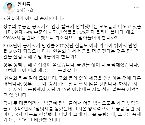 원희룡 "부동산 공시가격 현실화는 증세 계획…중단해야"