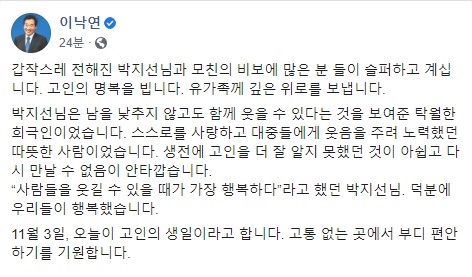 아이돌·배우들도 사랑한 개그맨 박지선…추모 물결 이어져(종합)