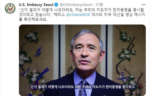 [미 대선] 주한 미국대사 "결과 어떻게 나와도 한미동맹 중시"