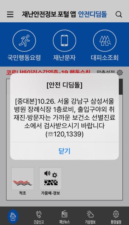 "10월 26일 삼성서울병원 장례식장 방문자 코로나 검사 받아야"