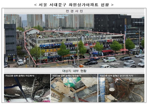 '주상복합 원조지만 안전 E등급' 서대문 좌원상가 재건축된다