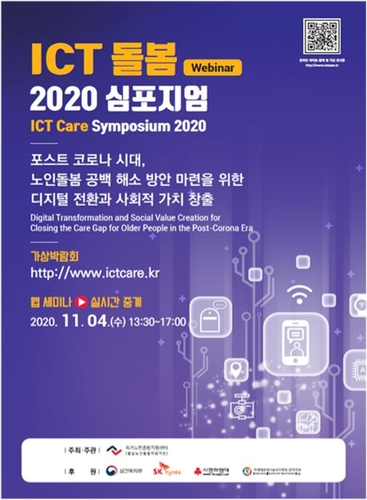 복지부, ICT 활용 노인돌봄 방안 모색 토론회 개최