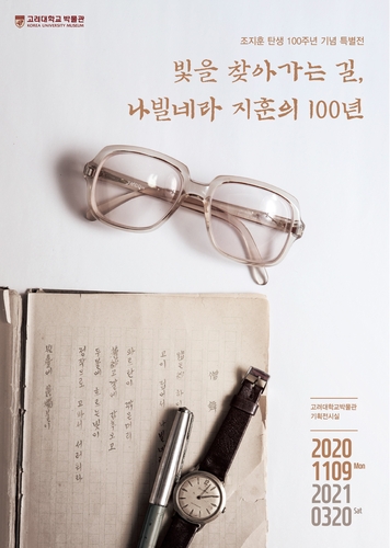 고려대, '청록파 시인' 조지훈 탄생 100년 기념주간 마련