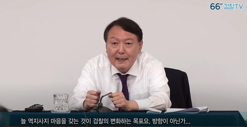 윤석열 "역지사지가 검찰 변화의 목표이자 방향"