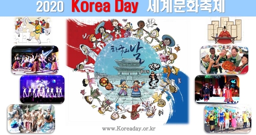 세계문화협회, 13일 서울서 '제1회 코리아 데이' 세계문화축제