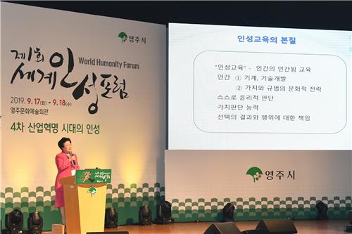 인성 힘으로 미래를 열다…영주서 제2회 세계인성포럼