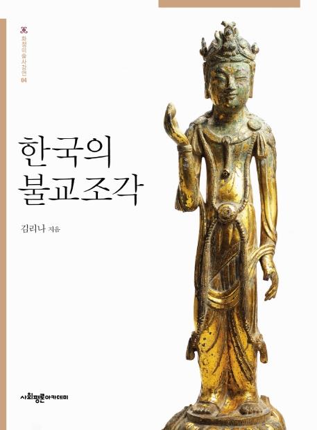 [신간] 관음신앙, 33개의 나침반