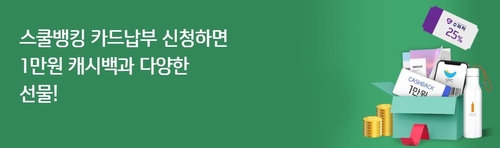 급식비 등 신한카드로 자동납부하면 1만원 캐시백