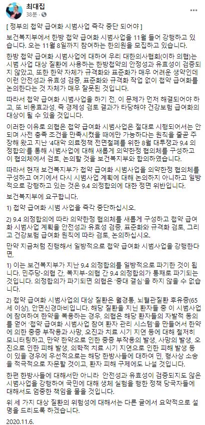 최대집 "첩약급여 시범사업강행, 의정합의 파기"…투쟁재개 시사