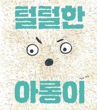 [아동신간] 달의 왕과 사라진 장난감