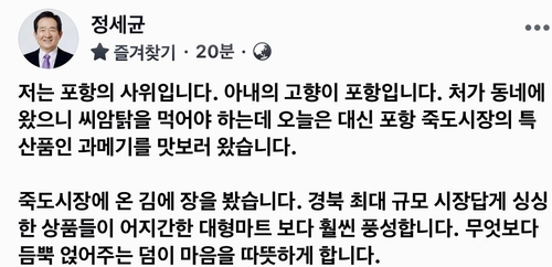 포항간 정총리 "난 포항의 사위…경제활력 되찾도록 적극 지원"(종합)