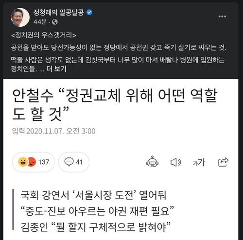 정청래, '야권재편론' 안철수에 "출마병…당선가능성 없어"