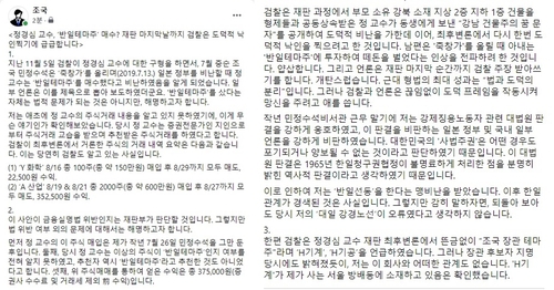 조국 "檢, 정경심 '도덕적 낙인찍기'…얍삽하다"